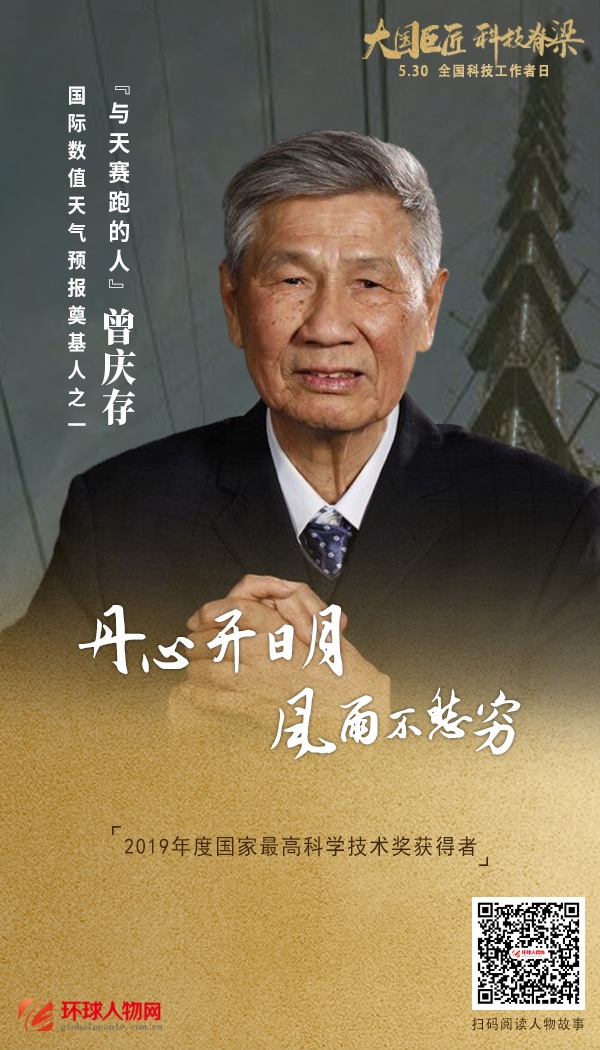 全國科技工作者日：走近大國巨匠，科技脊梁
