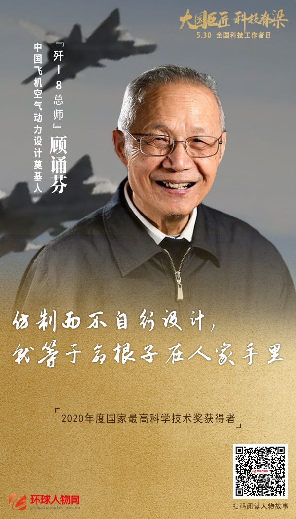 全國科技工作者日：走近大國巨匠，科技脊梁