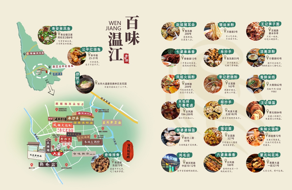 “老字號”溫江