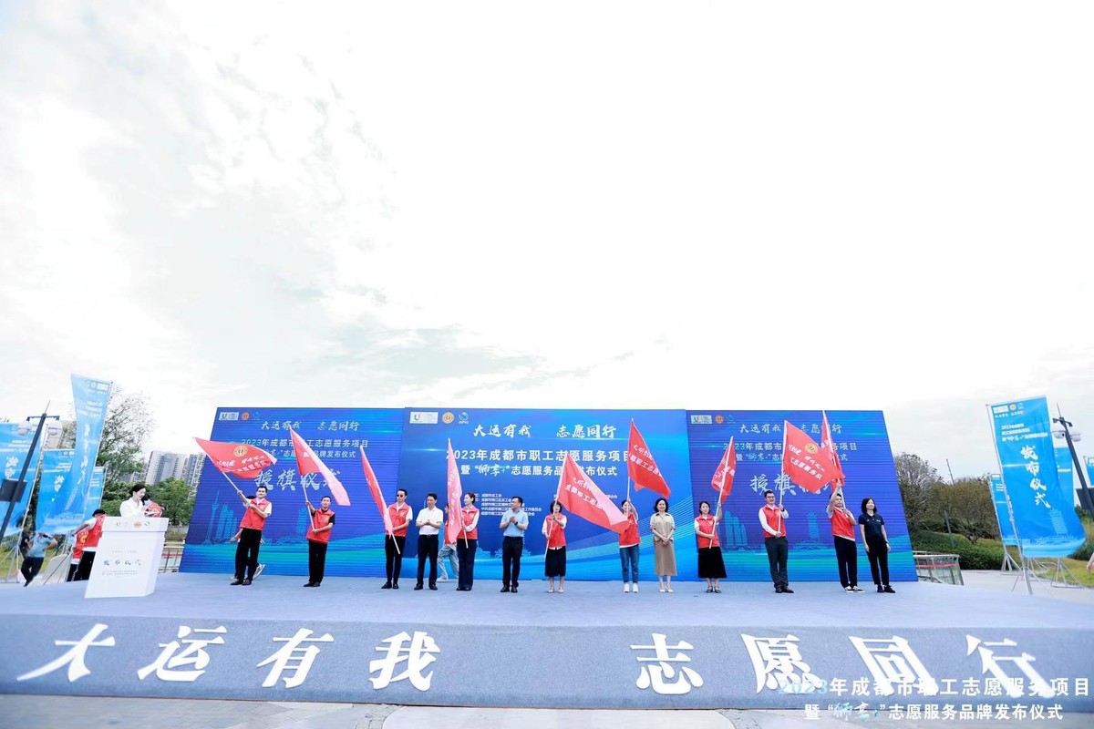助大運(yùn)，成都市錦江區(qū)總工會(huì)全力以赴