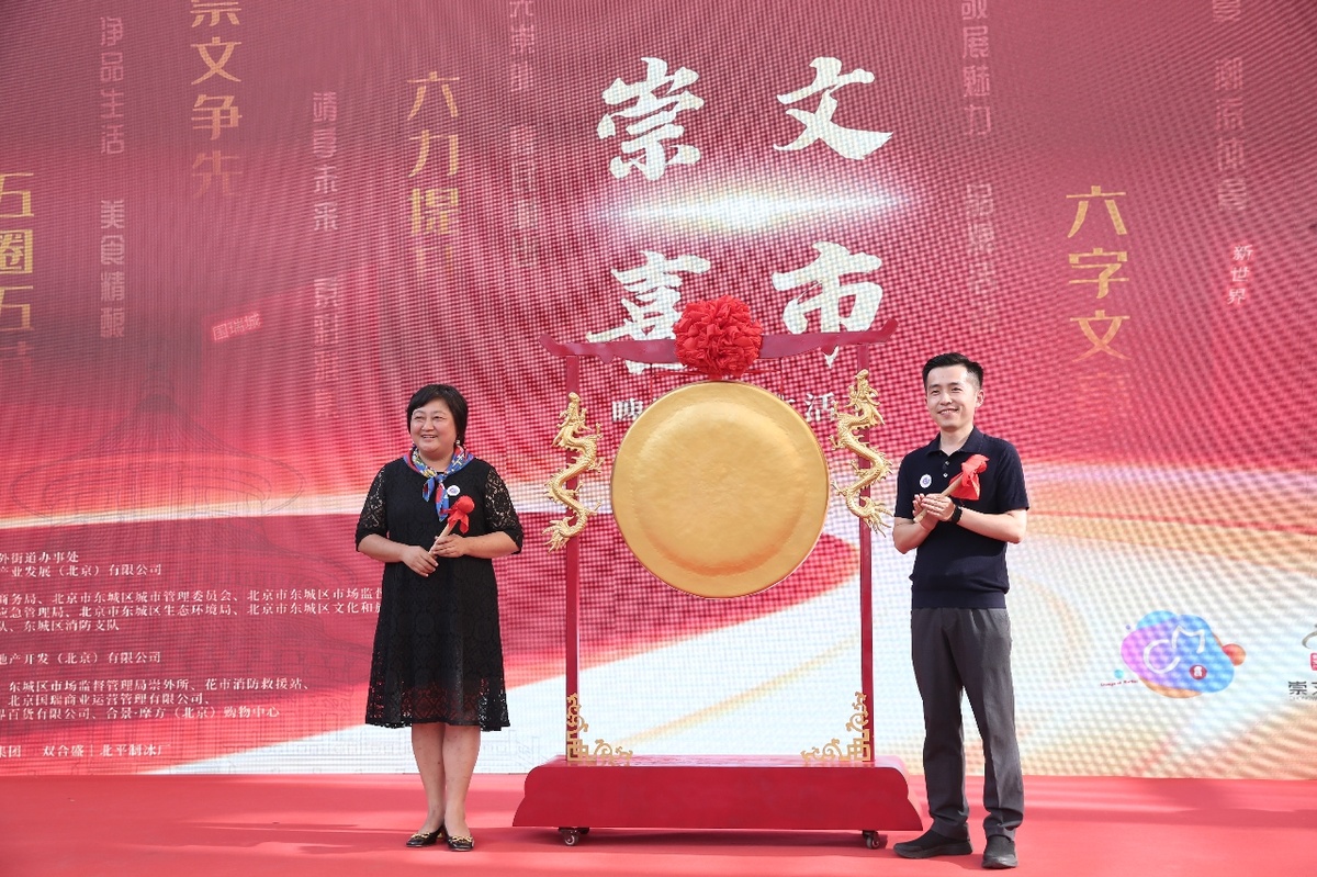 2023“崇文喜市”驚喜開市，人民文創(chuàng)助力城市消費(fèi)品質(zhì)提升