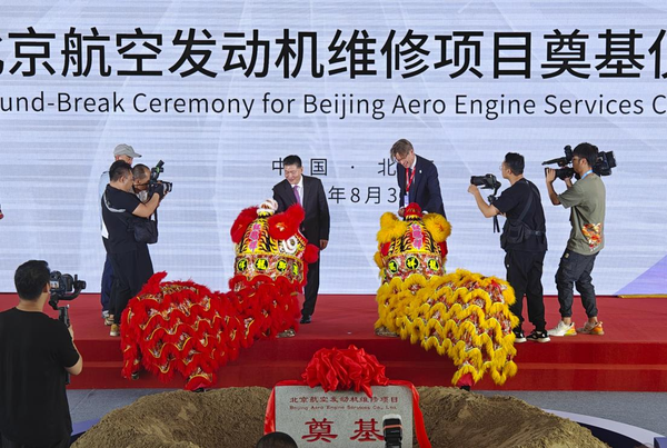 北京航空發(fā)動(dòng)機(jī)維修有限公司 奠基儀式在北京舉行