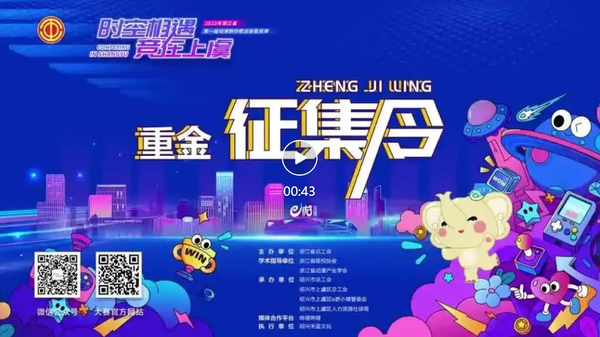 “時空相遇·競在上虞” 浙江省第一屆動漫制作職業(yè)技能競賽火熱征集中！