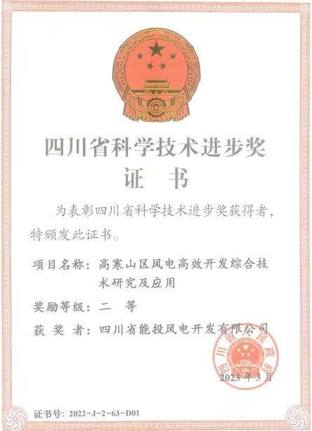 四川能投風(fēng)電公司，再次刷新獲獎紀(jì)錄！