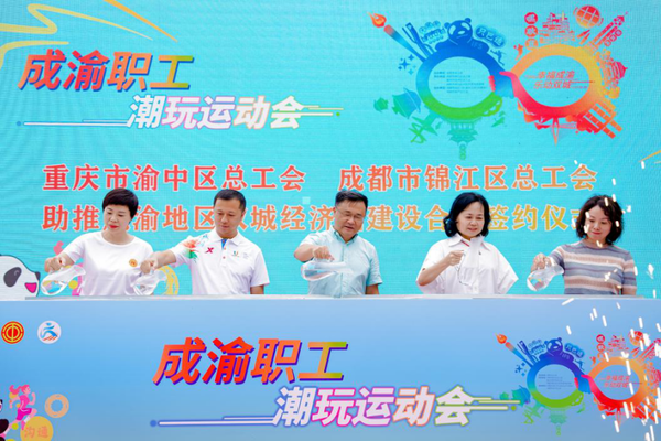 趣味活動盡顯活力！成渝職工潮玩運動會燃動錦江