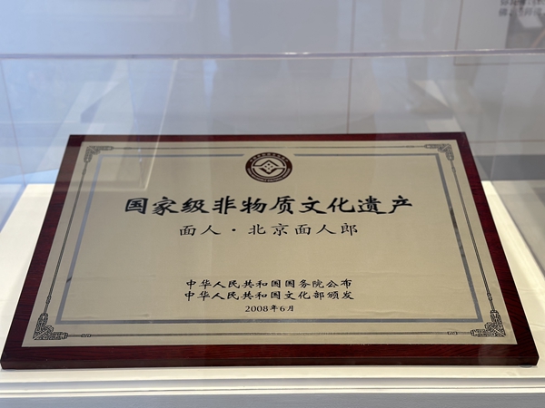 “百年散步：面人郎家族藝術(shù)展”在京開展
