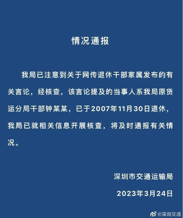 官方通報(bào)“北極鯰魚”事件：涉事原局長被開除黨籍
