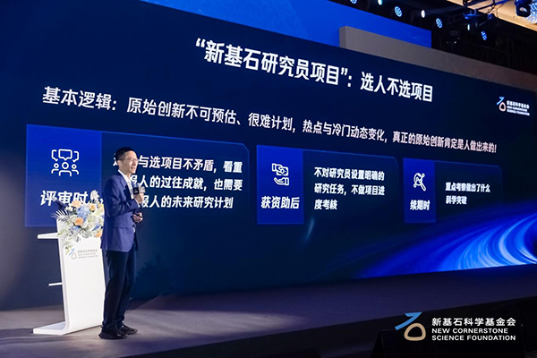 46人上榜！“新基石研究員項(xiàng)目”公布第二期資助名單
