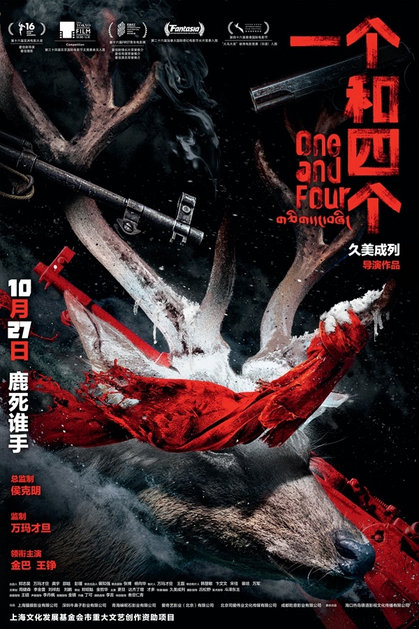 久美成列，“非典型”藏地導(dǎo)演