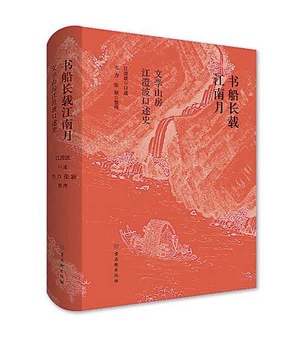江澄波:百年書(shū)店里的古籍人生