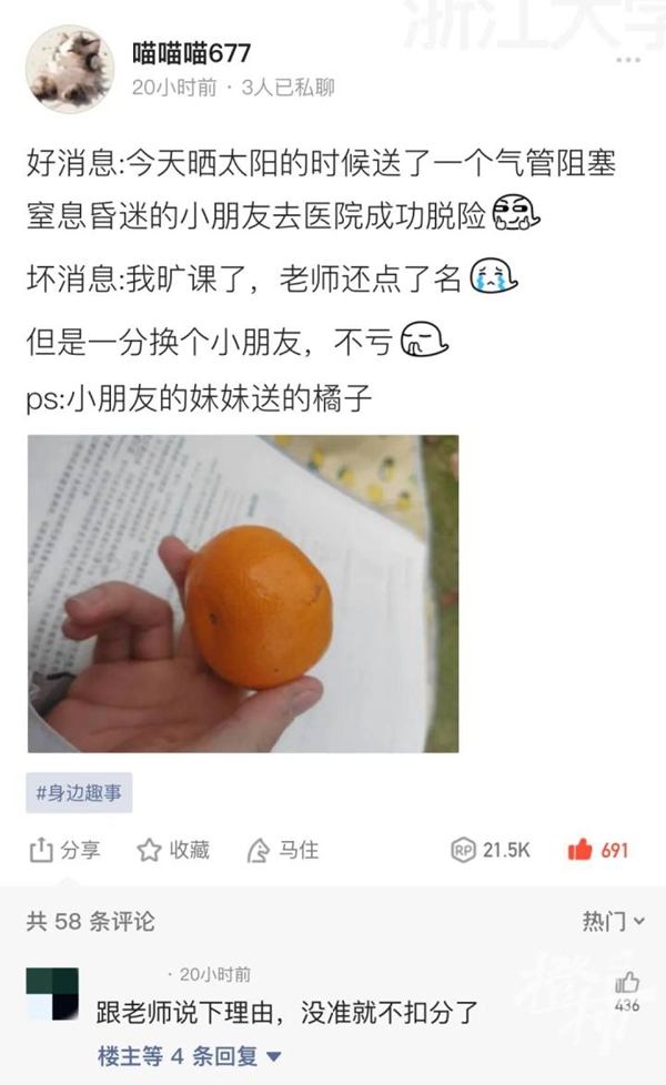 浙大一男生曠課被老師點名,但全網(wǎng)都在為他點贊!“你是真正的英雄”