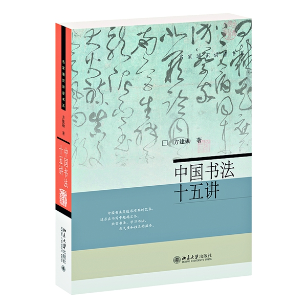 中國(guó)書(shū)法把生命延展到紙上