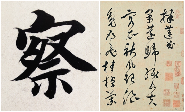 中國(guó)書(shū)法把生命延展到紙上