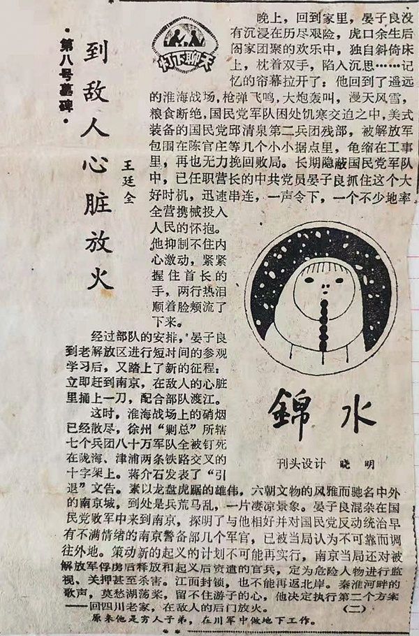 晏子良，十二橋下忠魂存