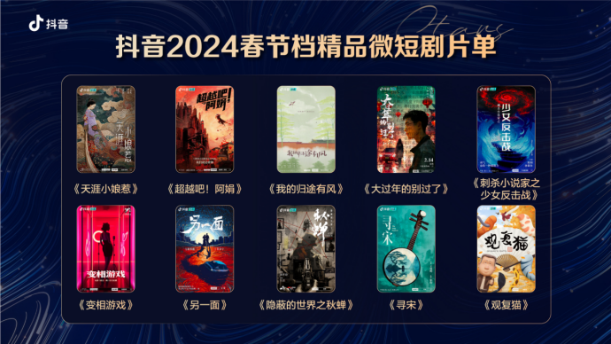 抖音發(fā)布精品微短劇“辰星計劃”，聯(lián)動全行業(yè)共創(chuàng)優(yōu)質內(nèi)容