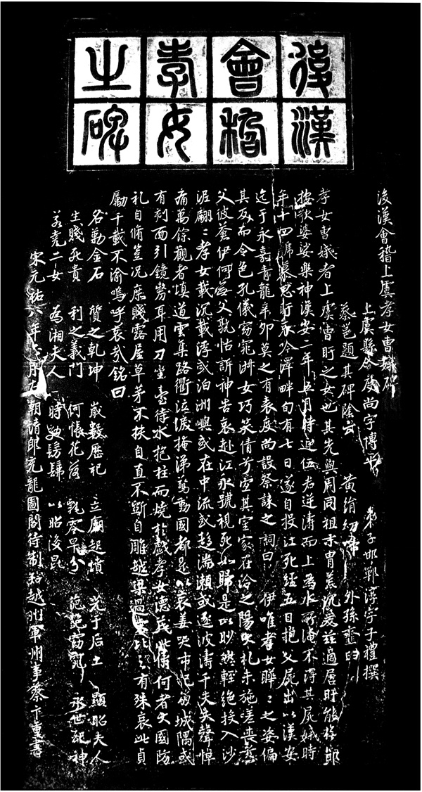 哀此貞烈凌波遠,千載不渝惟孝德