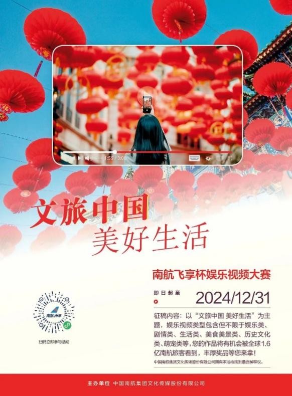 南航聯(lián)合全國十余家攝影家協(xié)會 舉辦攝影、視頻兩項大賽 視覺盛宴引流量飆升