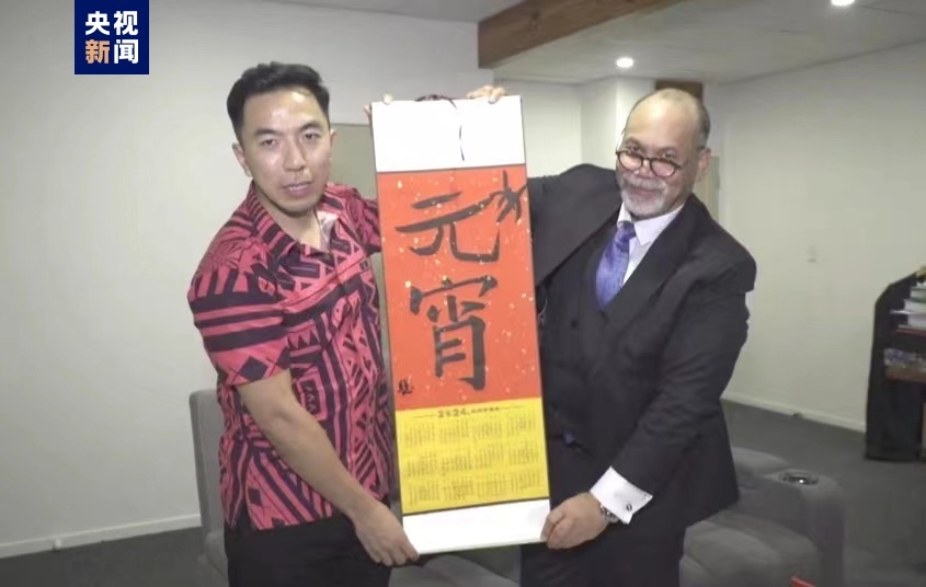 瑙魯外長首秀毛筆寫“元宵”，說中文送祝福！