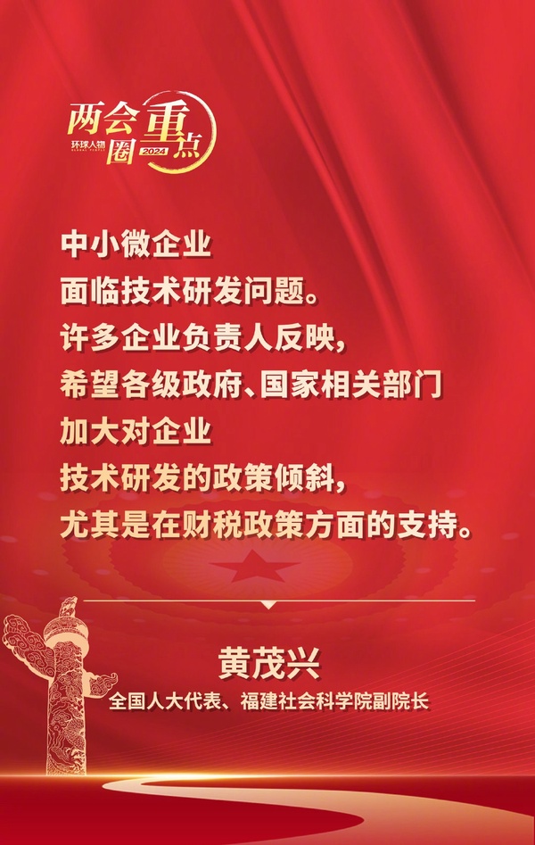 全國人大代表、福建社會科學(xué)院副院長黃茂興