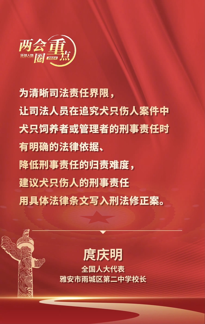 兩會圈重點(diǎn)——全國人大代表、雅安市雨城區(qū)第二中學(xué)校長庹慶明