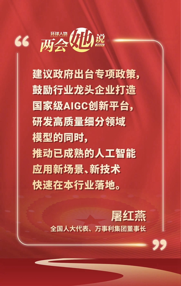 兩會圈重點——三八婦女節(jié)快樂！來聽聽她們怎么說