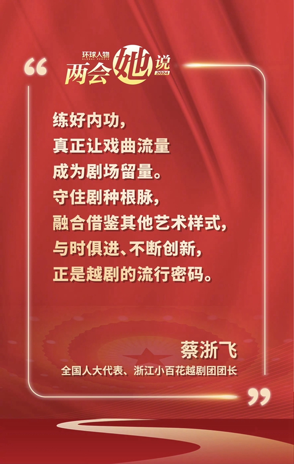 兩會圈重點——三八婦女節(jié)快樂！來聽聽她們怎么說