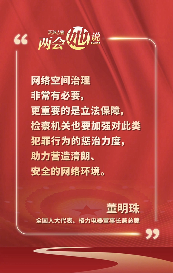 兩會圈重點——三八婦女節(jié)快樂！來聽聽她們怎么說