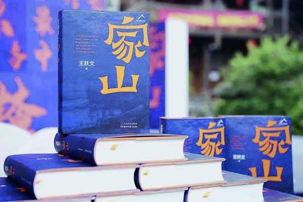 王躍文，湘西有一座“家山”