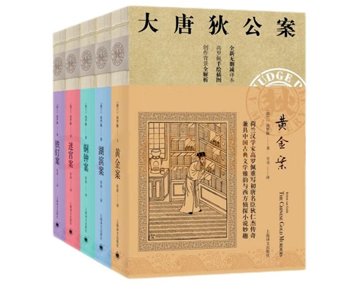高羅佩，帶著狄公出海