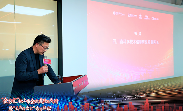 “金沙匯”擬上市企業(yè)走進(jìn)北交所暨“天府科金匯”專場(chǎng)活動(dòng)舉辦