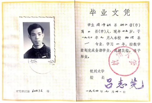 浙大尋找67年前書簽主人“周凈秋”引全網(wǎng)討論！ 