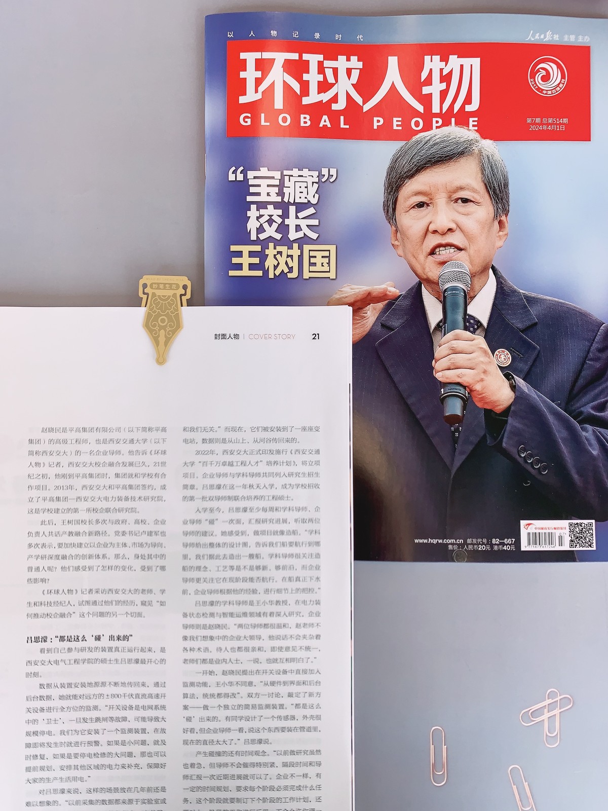 浙大尋找67年前書簽主人“周凈秋”引全網(wǎng)討論！ 