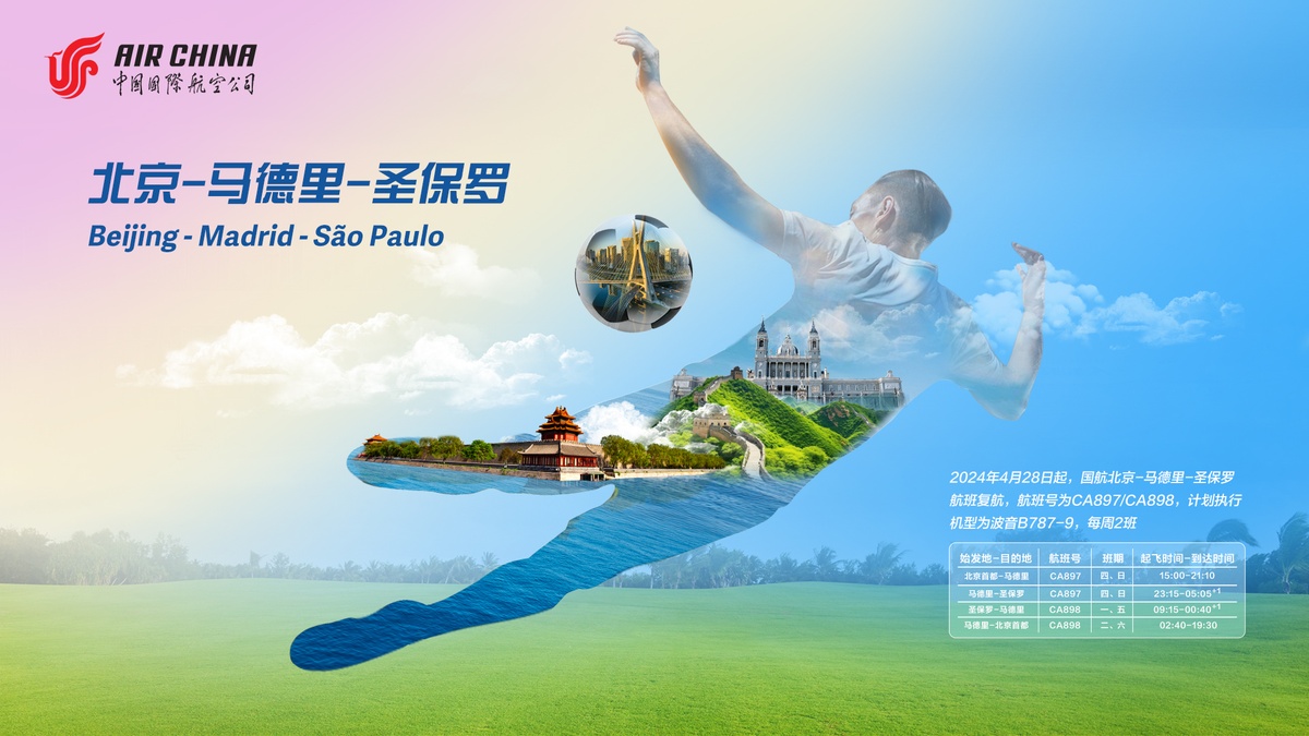 航線將重新覆蓋六大洲！中國(guó)國(guó)航新開(kāi)及復(fù)航4條國(guó)際航線