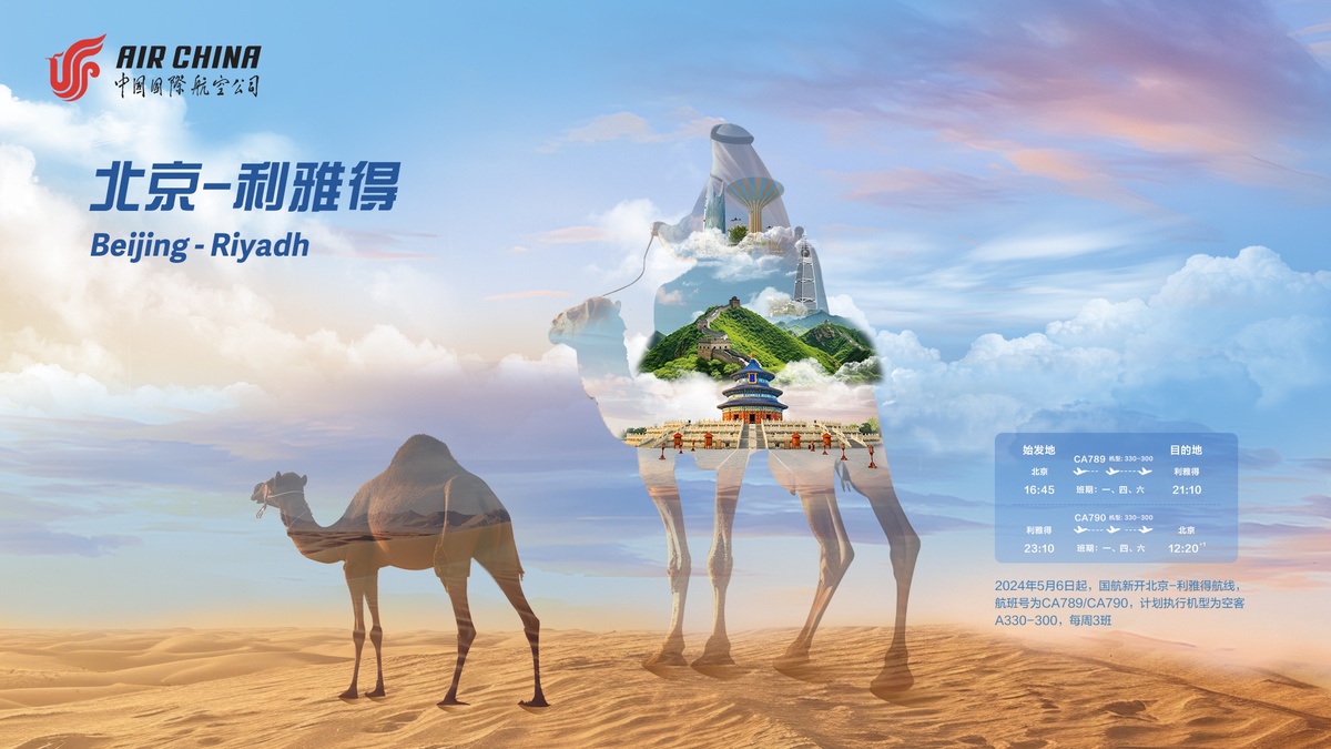 航線將重新覆蓋六大洲！中國(guó)國(guó)航新開(kāi)及復(fù)航4條國(guó)際航線