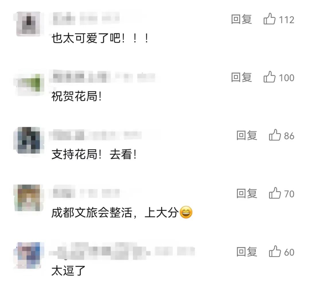 成都官宣！“花局”上任
