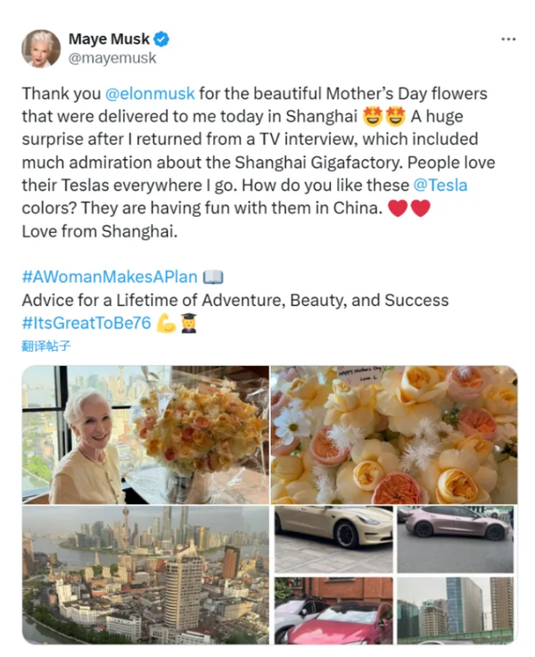 馬斯克母親在上海曬圖：兒子送來(lái)鮮花