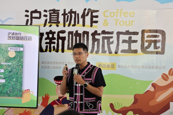 滬滇協(xié)作：全國第一個咖啡主題的城鄉(xiāng)青年共建社區(qū)開門迎客