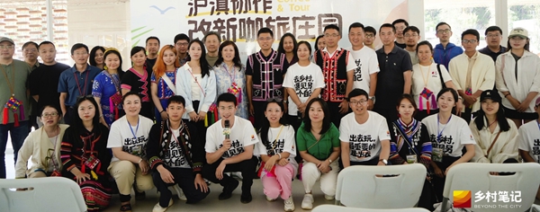 滬滇協(xié)作：全國第一個咖啡主題的城鄉(xiāng)青年共建社區(qū)開門迎客