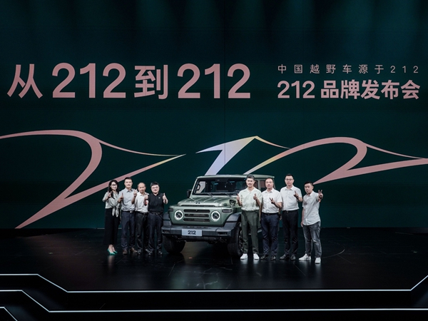從212到“212”，老牌越野車煥新出發(fā)