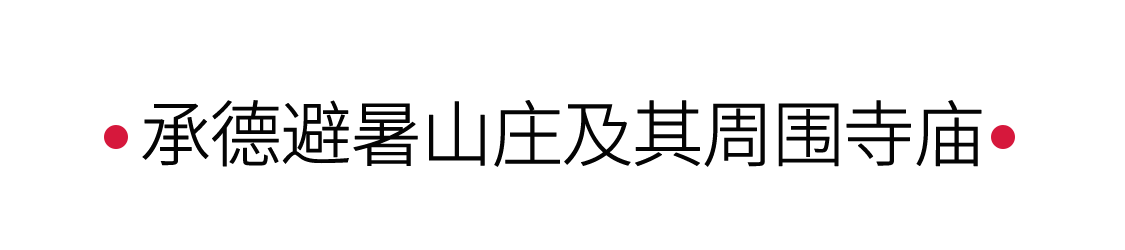 手機里的中國世界遺產(chǎn)