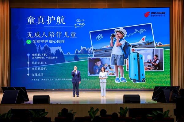 國航2024年暑運(yùn)產(chǎn)品發(fā)布會(huì)在京舉行