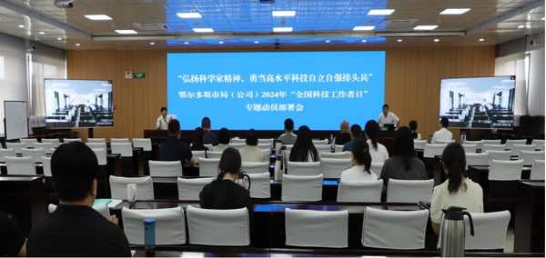 鄂爾多斯市煙草專賣局開展“弘揚(yáng)科學(xué)家精神，凝聚‘新’力量”主題活動(dòng)