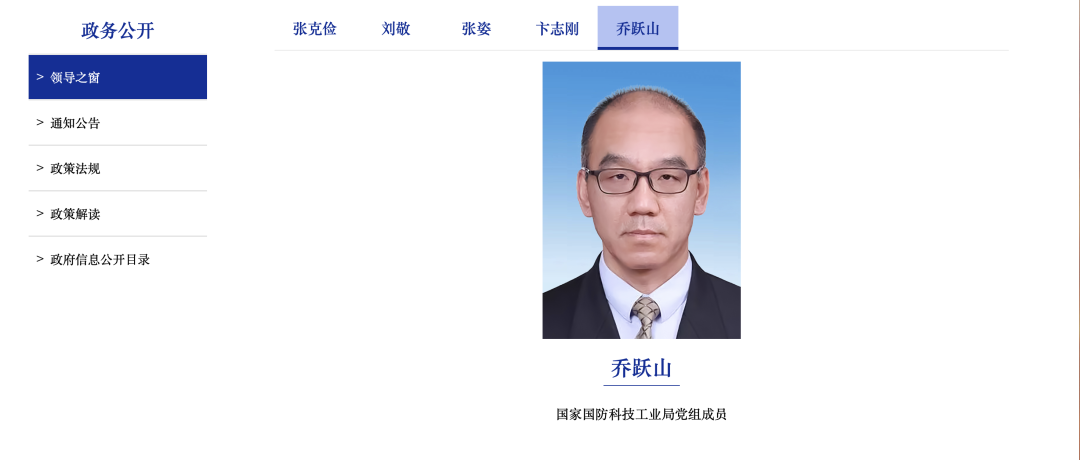 喬躍山，履新職